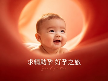 肥西求精助孕科学助孕 开启专属好孕之旅